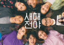 فيلم ليلة رأس السنة New Year Blues