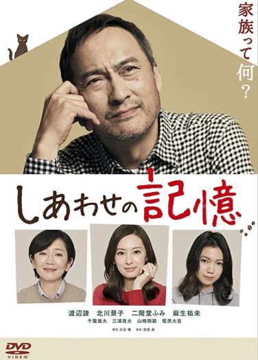 فيلم ذكريات السعادة Shiawase no Kioku
