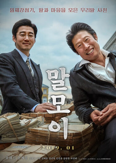 فيلم المعجم الكوري: المهمة السرية Malmoe: The Secret Mission