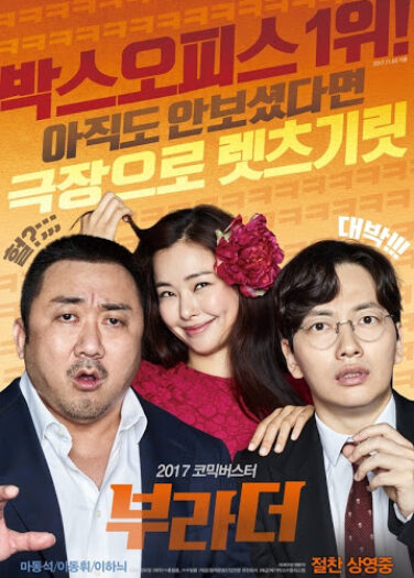 فيلم الأخوة The Bros