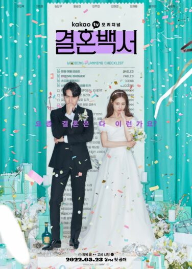 مرحبا بكم في جحيم الزفاف Welcome To Wedding Hell
