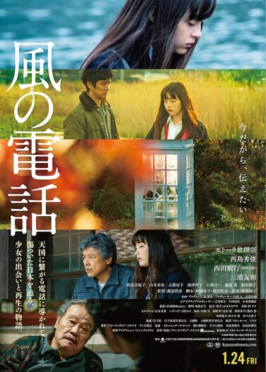 فيلم هاتف الريح The Phone of the Wind