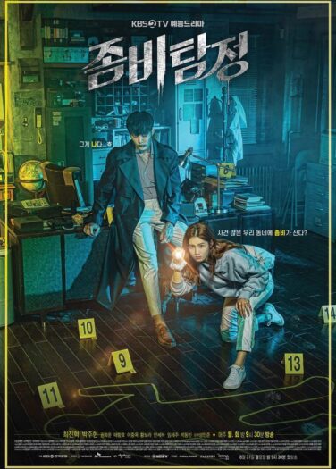 المحقق الزومبي Zombie Detective