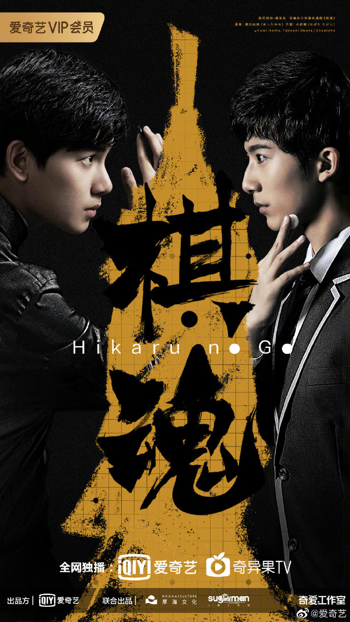 2020 Hikaru no Go الدراما الصينية "الغو الخاص بهيكارو". تقرير عن الدراما. مسلسل الغو الخاص بهيكارو الصيني مترجم. مسلسل الغو الخاص بهيكارو الصيني مترجم كامل. مسلسل Hikaru no Go الصيني مترجم.