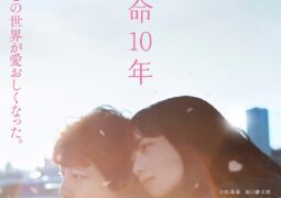مشاهدة فيلم السنوات العشر الأخيرة أونلاين 118535