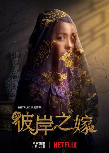 العروس الشبح The Ghost Bride