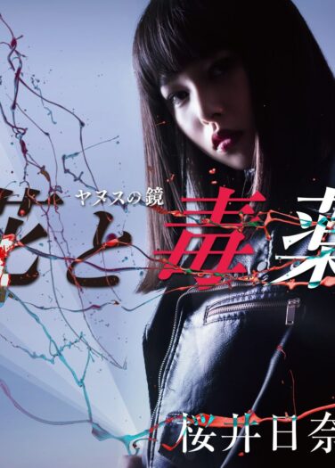 مرآة يانوس Janus no Kagami