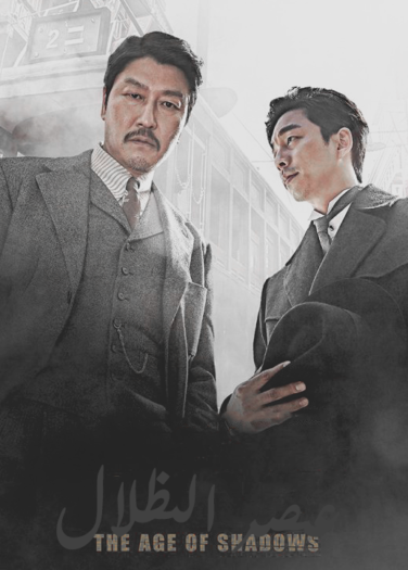 فيلم عصر الظلال The Age of Shadows