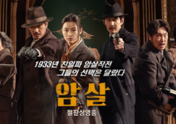 مشاهدة فيلم اغتيال أونلاين 74011