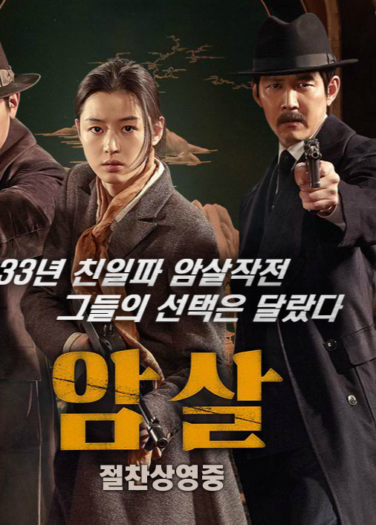 مشاهدة فيلم اغتيال أونلاين 74011