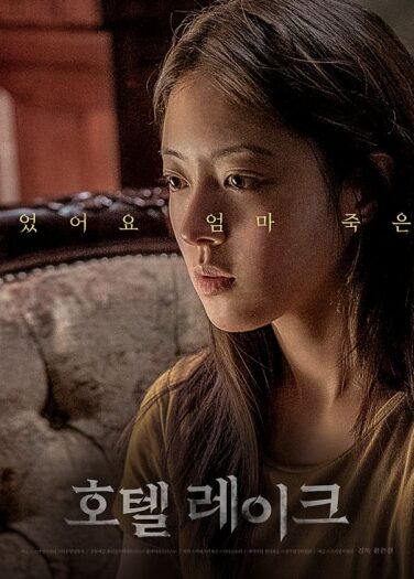 مشاهدة فيلم فندق ليك أونلاين 86871